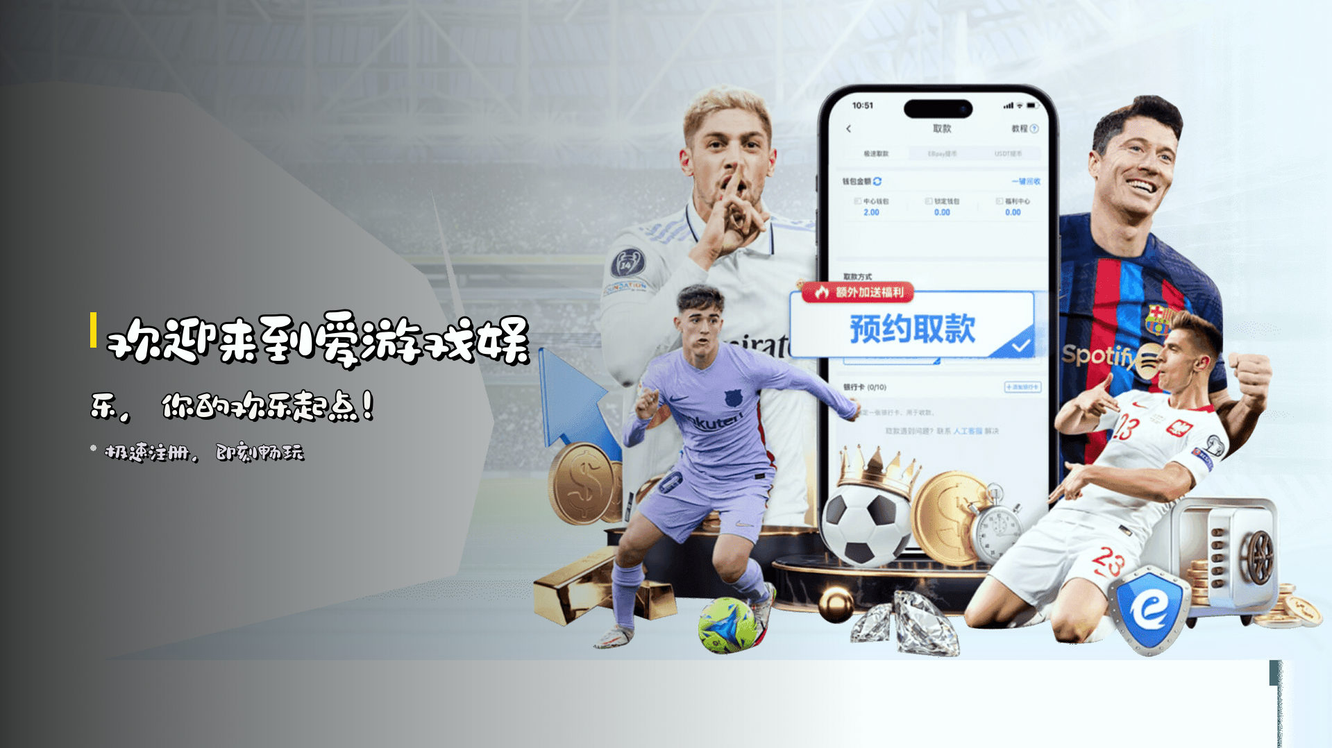 欢迎来到<strong>爱游戏娱乐</strong>，<br>你的欢乐起点！