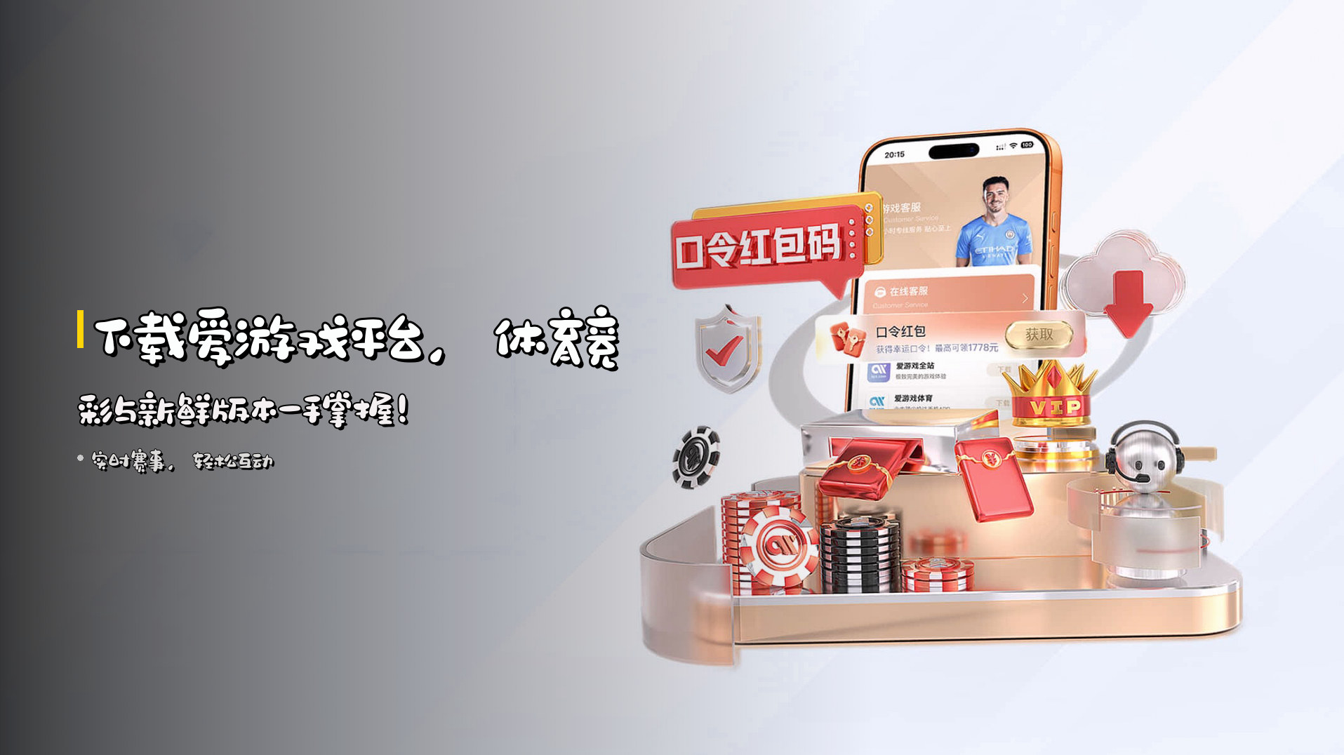 下载<strong>爱游戏平台</strong>，<br>体育竞彩与新鲜版本一手掌握！